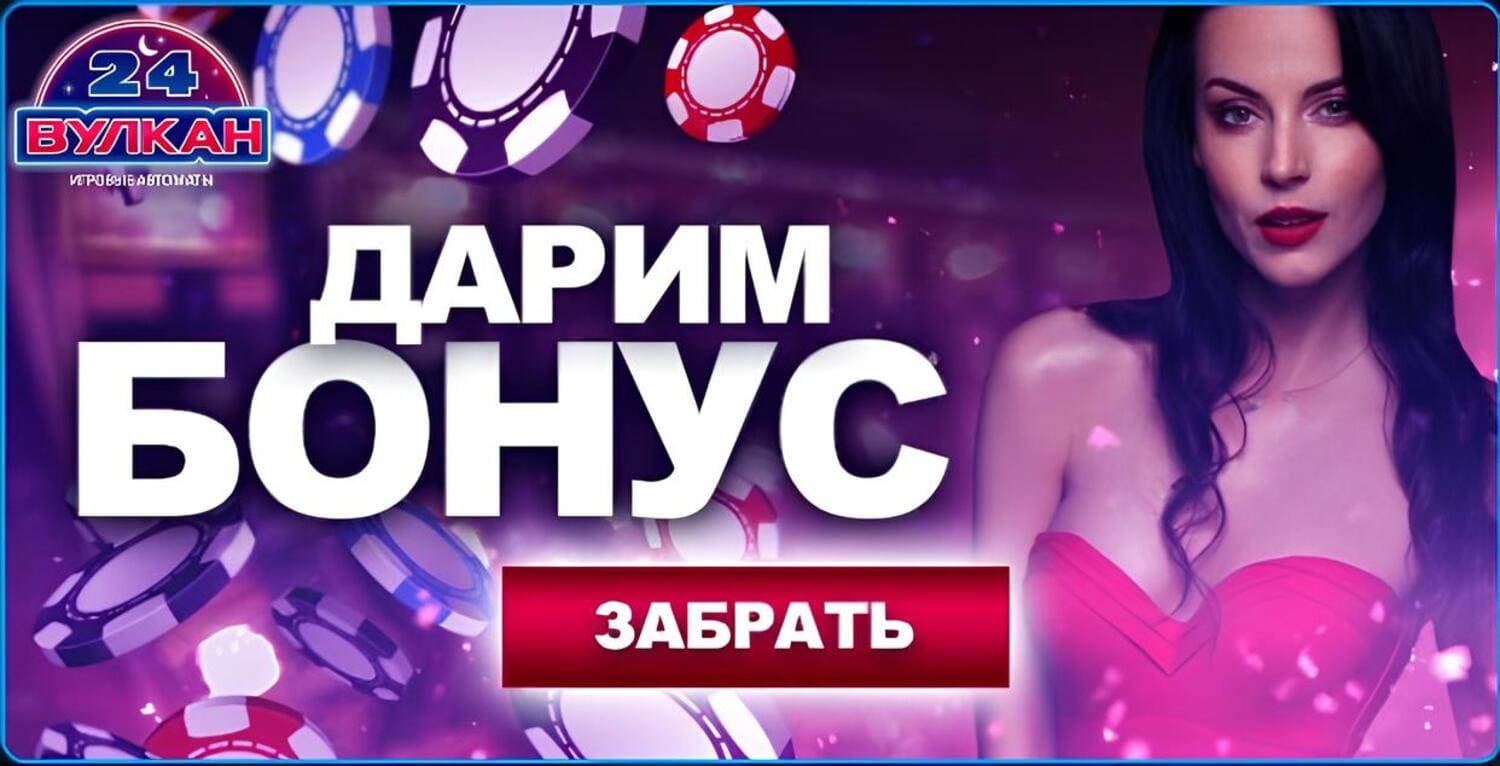 bonuses-vulcan-24